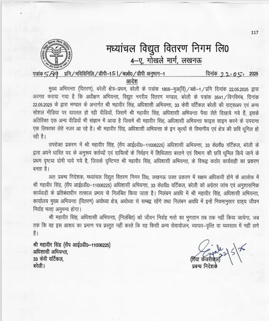 अधिशासी अभियंता महावीर सिंह