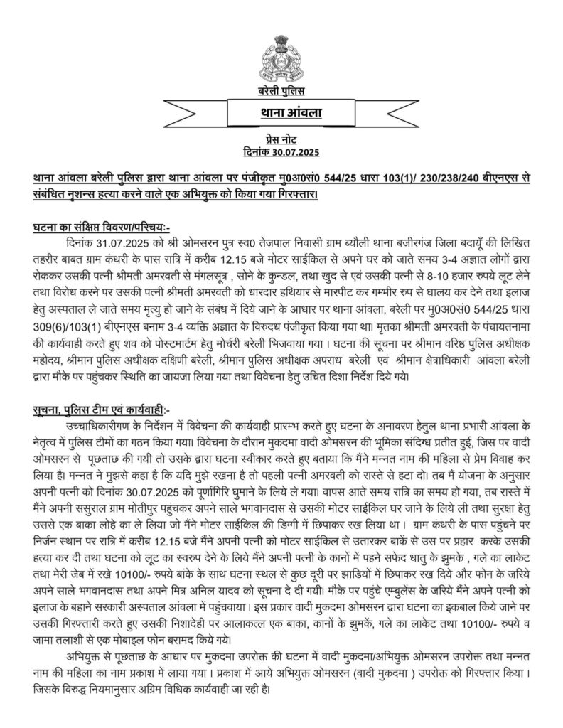 killed dis wife 
पत्नी की हत्या 