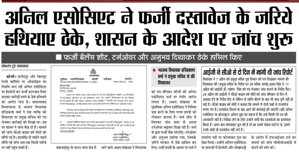 Anil Associates