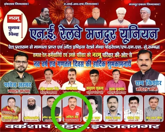 रेलवे में नौकरी लगवाने के नाम पर यूनियन के पदाधिकारी ने 25 लाख ठगे