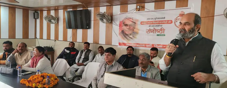 सुशासन दिवस के रूप में मनाई पूर्व प्रधानमंत्री अटल जी की जयंती