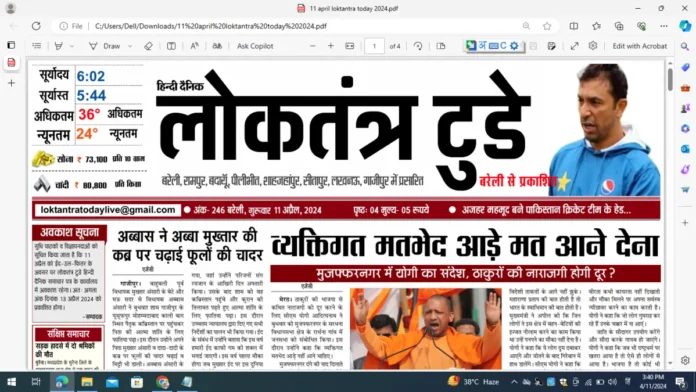लोकतंत्र टुडे बरेली 11 अप्रेल