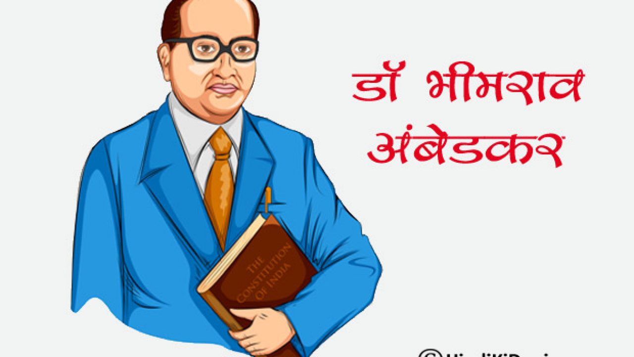 धूमधाम से मनाई गई बाबा साहेब डॉ. भीमराव अंबेडकर की 133वीं जयंती