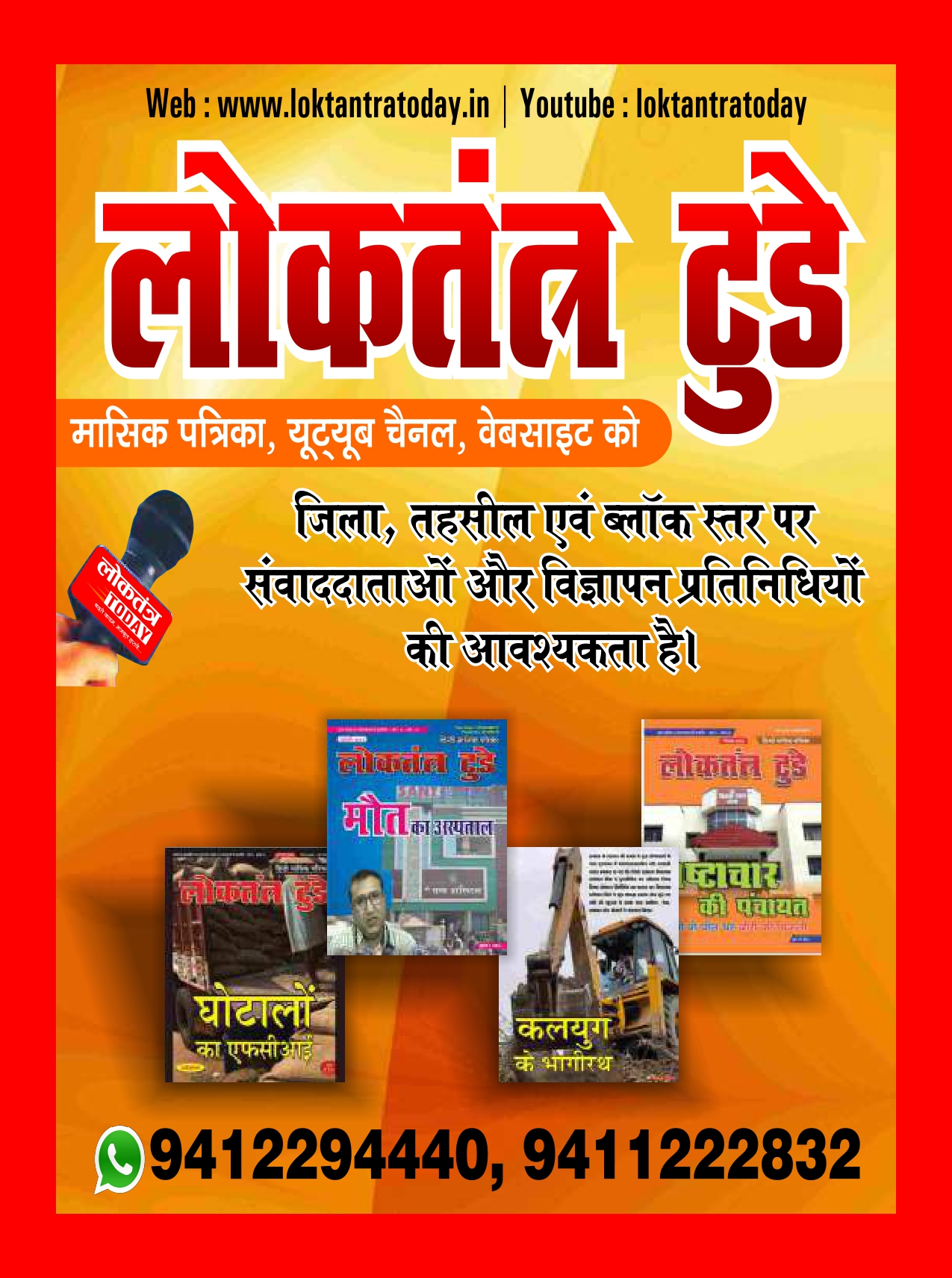 E-paper LoktantraToday