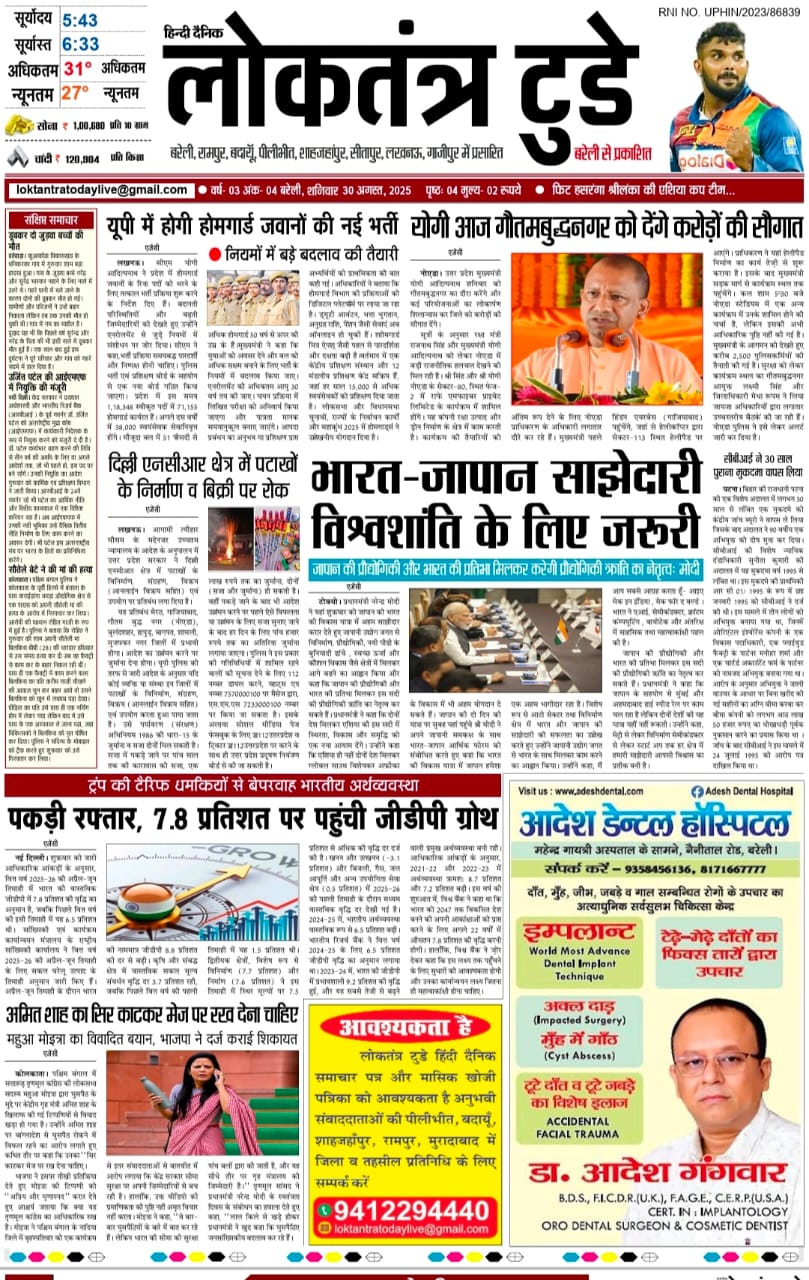 E-paper LoktantraToday