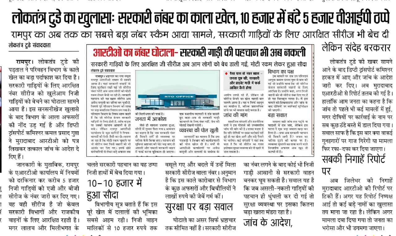 E-Paper LoktantraToday
