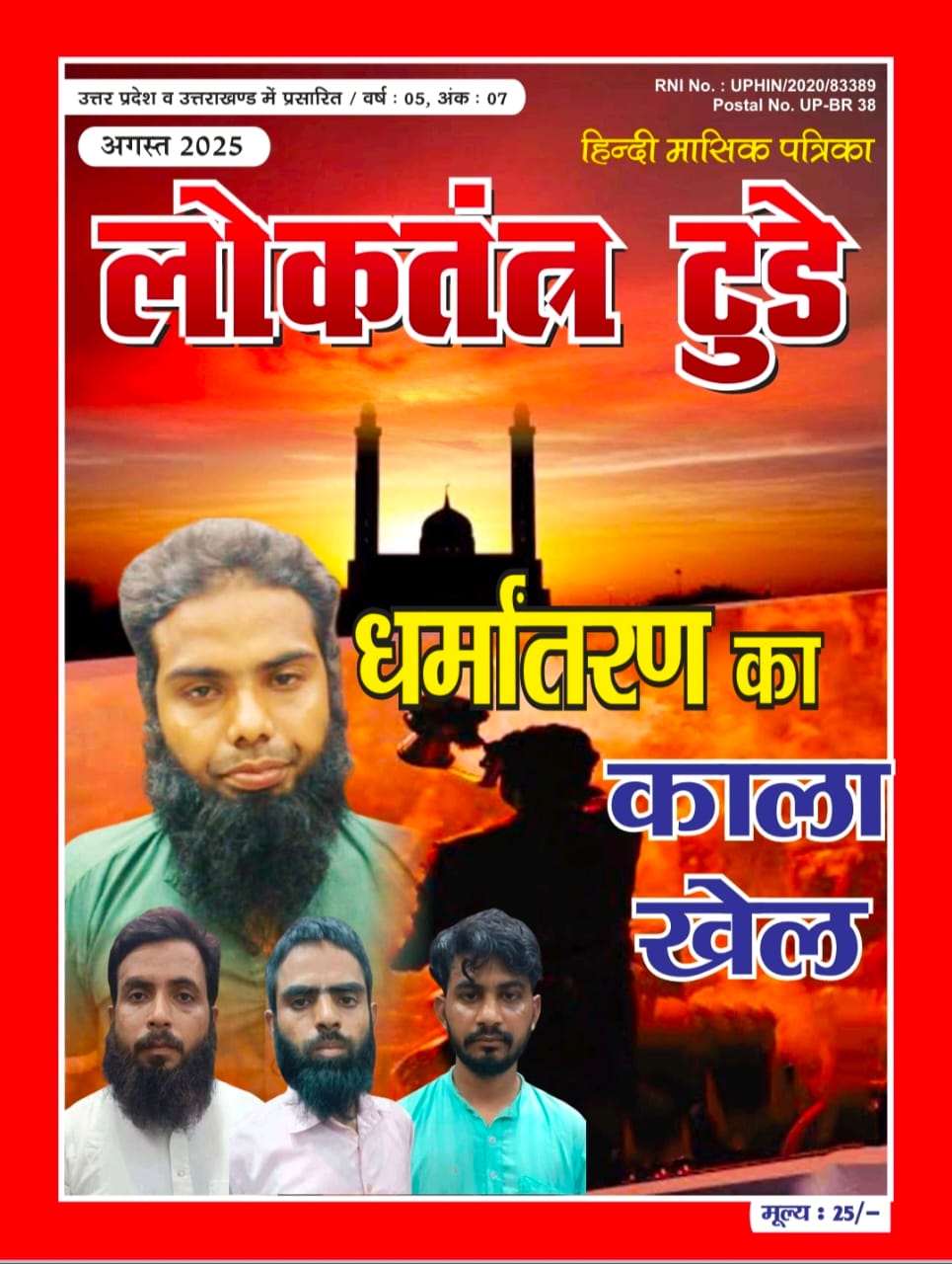E-Magazine LoktantraToday august 2025