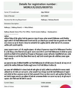 रेलबे बोर्ड से की गयी डॉक्टर आशुतोष शंखधार की शिकायत