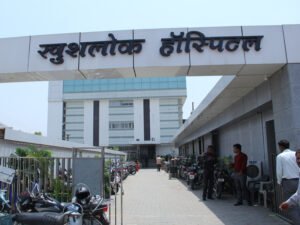 खुशलोक अस्पताल