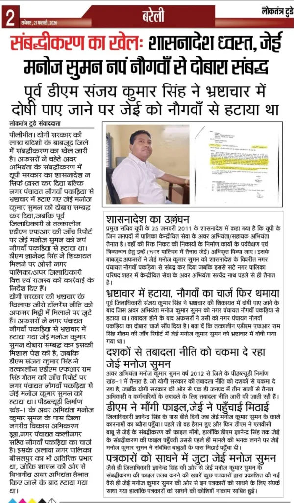 जेई मनोज सुमन